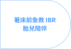 胚胎植入前后全面监控血栓、免疫等关键数值，确保胚胎顺利著床与稳定发育。