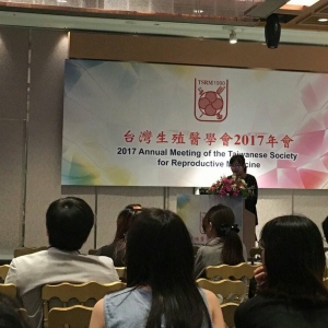 2017年台湾生殖医学年会TSRM