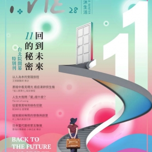 iVie28 回到未来 11的秘密