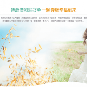 转念供卵迎好孕 一颗囊胚幸福到来